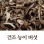 ★5/18 화요특가★[산모롱이] 100% 국산 건조 능이버섯 70g