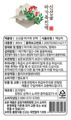 신선골 마가목진액